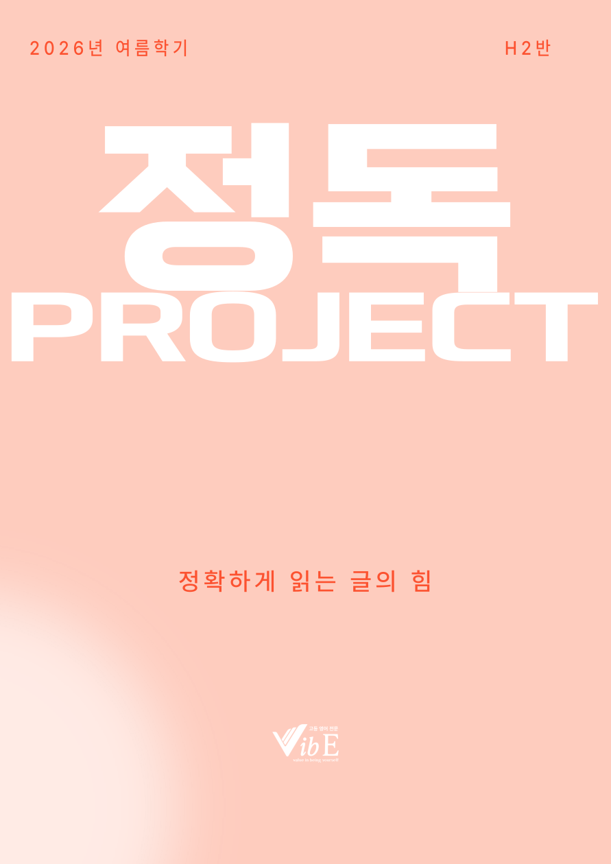 정독Project